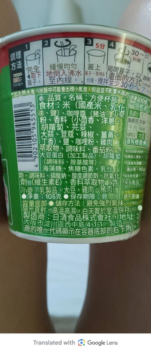 日清咖哩杯飯