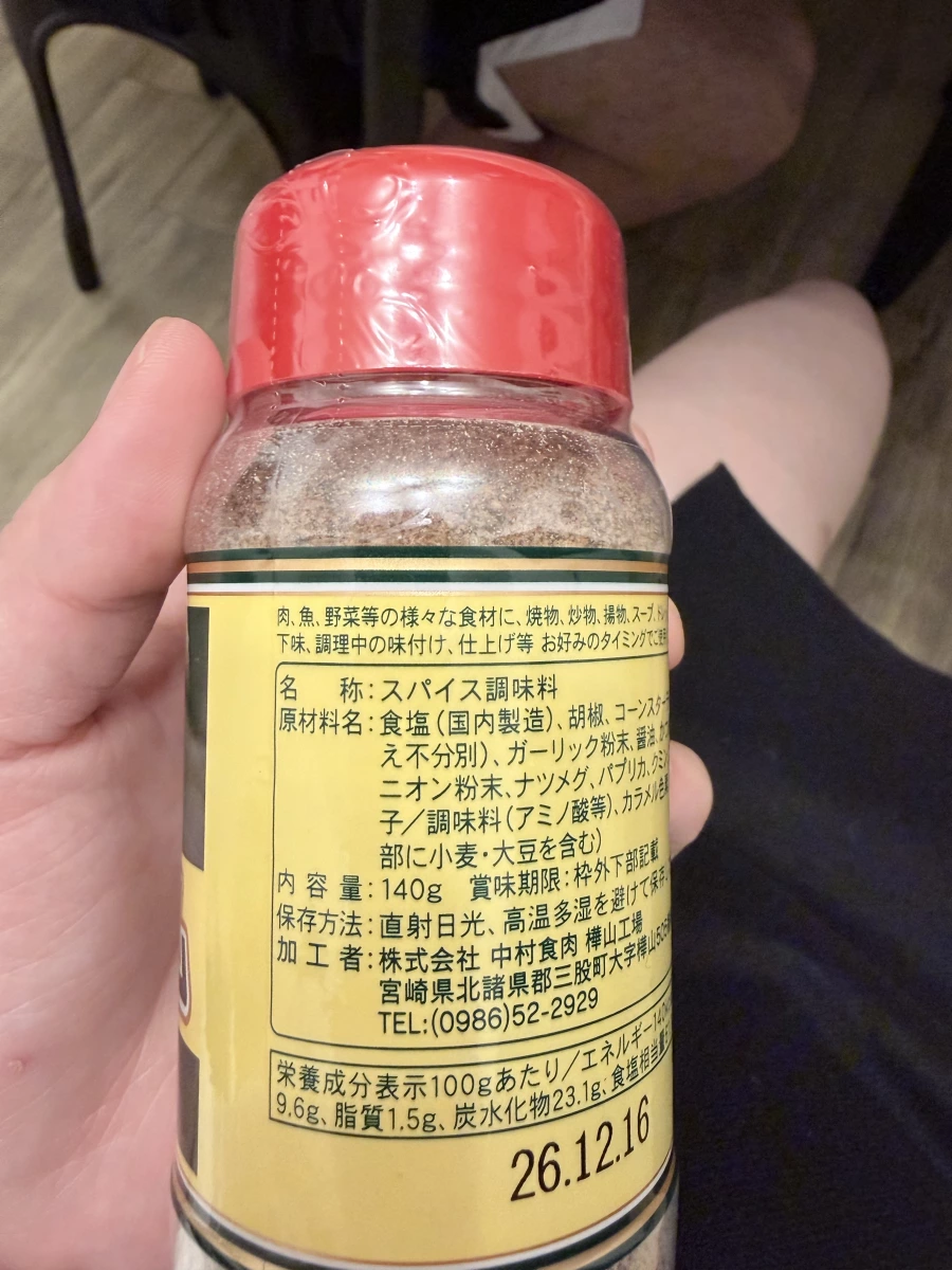 中村食肉 MAXIMUM 原創調味香料粉