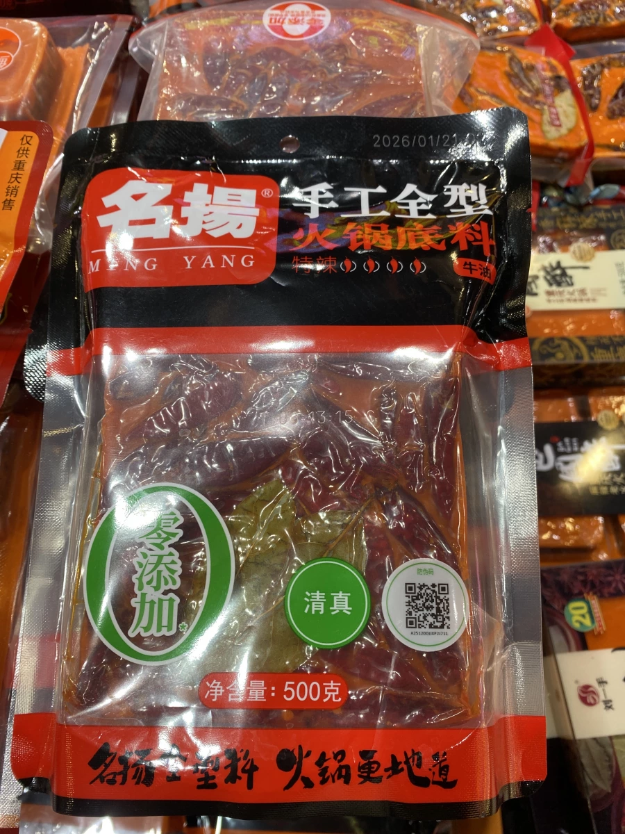 名揚手工全型火鍋底料（牛油特辣）