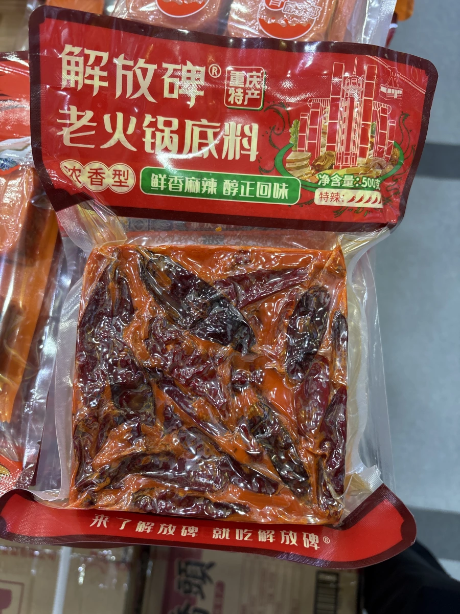 解放碑老火鍋底料