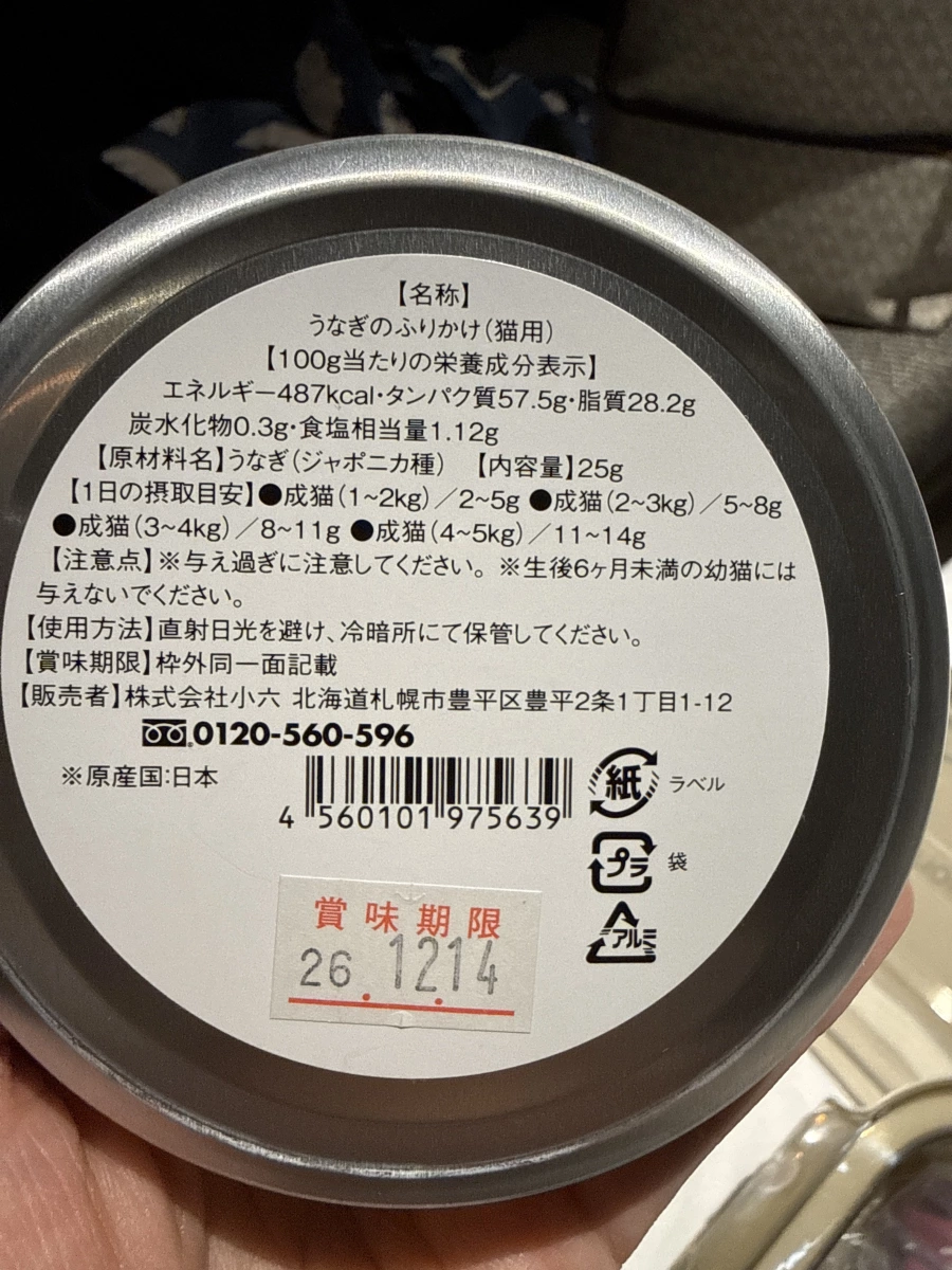 毛深い恋人 貓用鰻魚香鬆