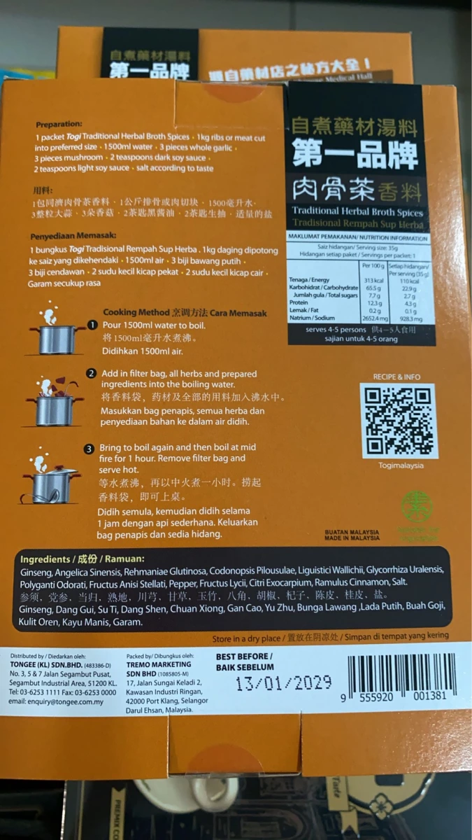 同濟肉骨茶香料