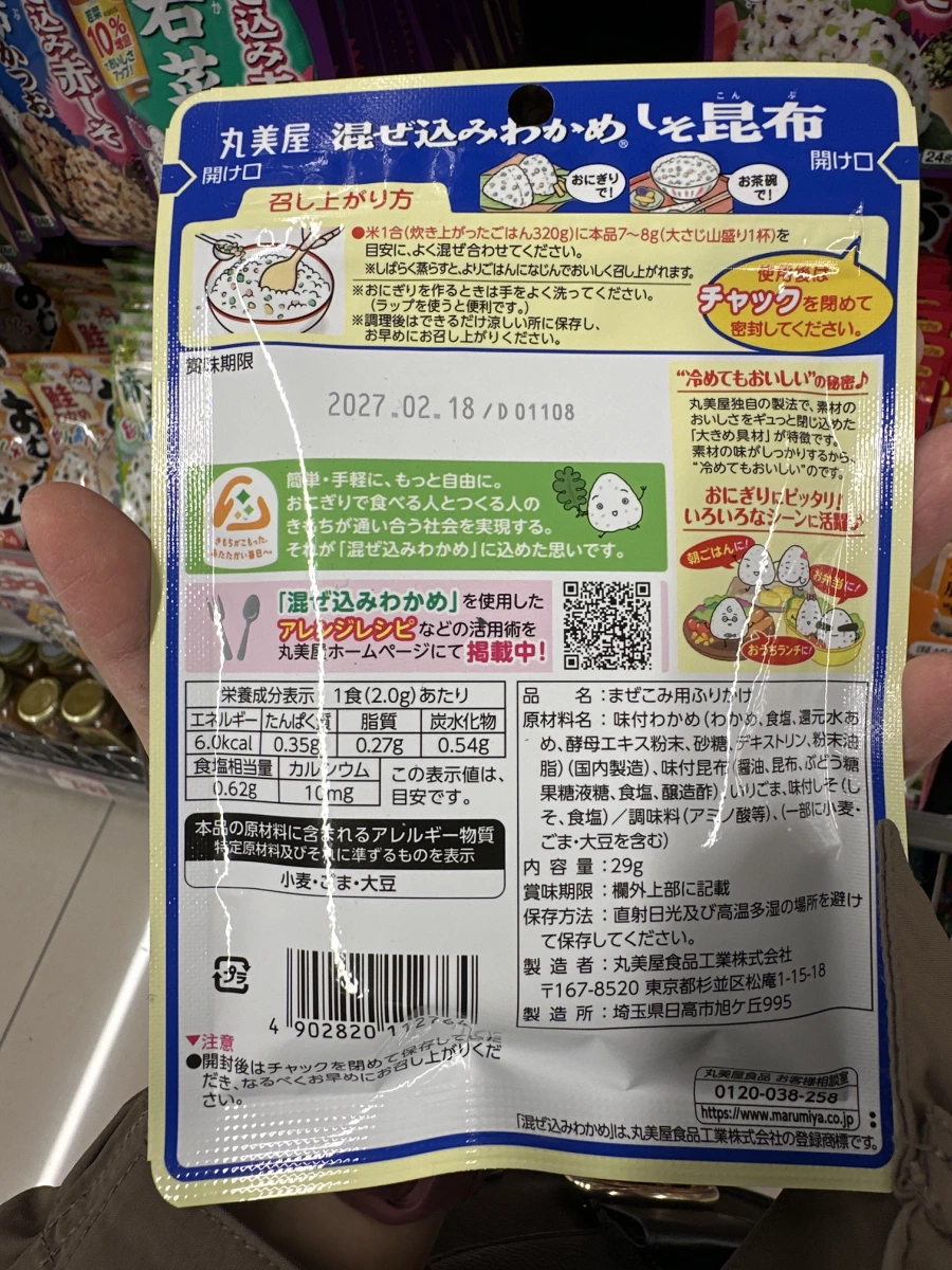 丸美屋紫蘇昆布海帶芽飯友