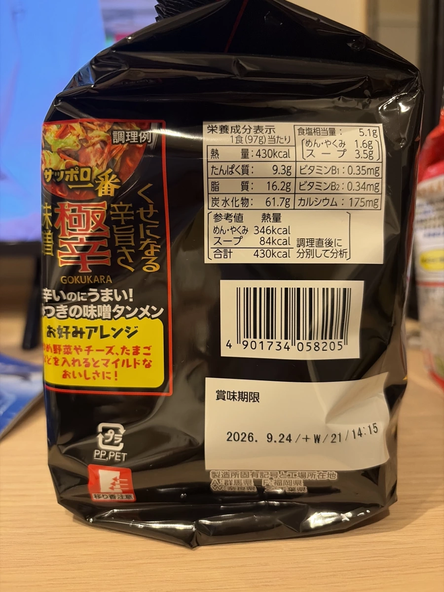 明星食品 Charumera 泡麵 (吉伊卡哇聯名版)