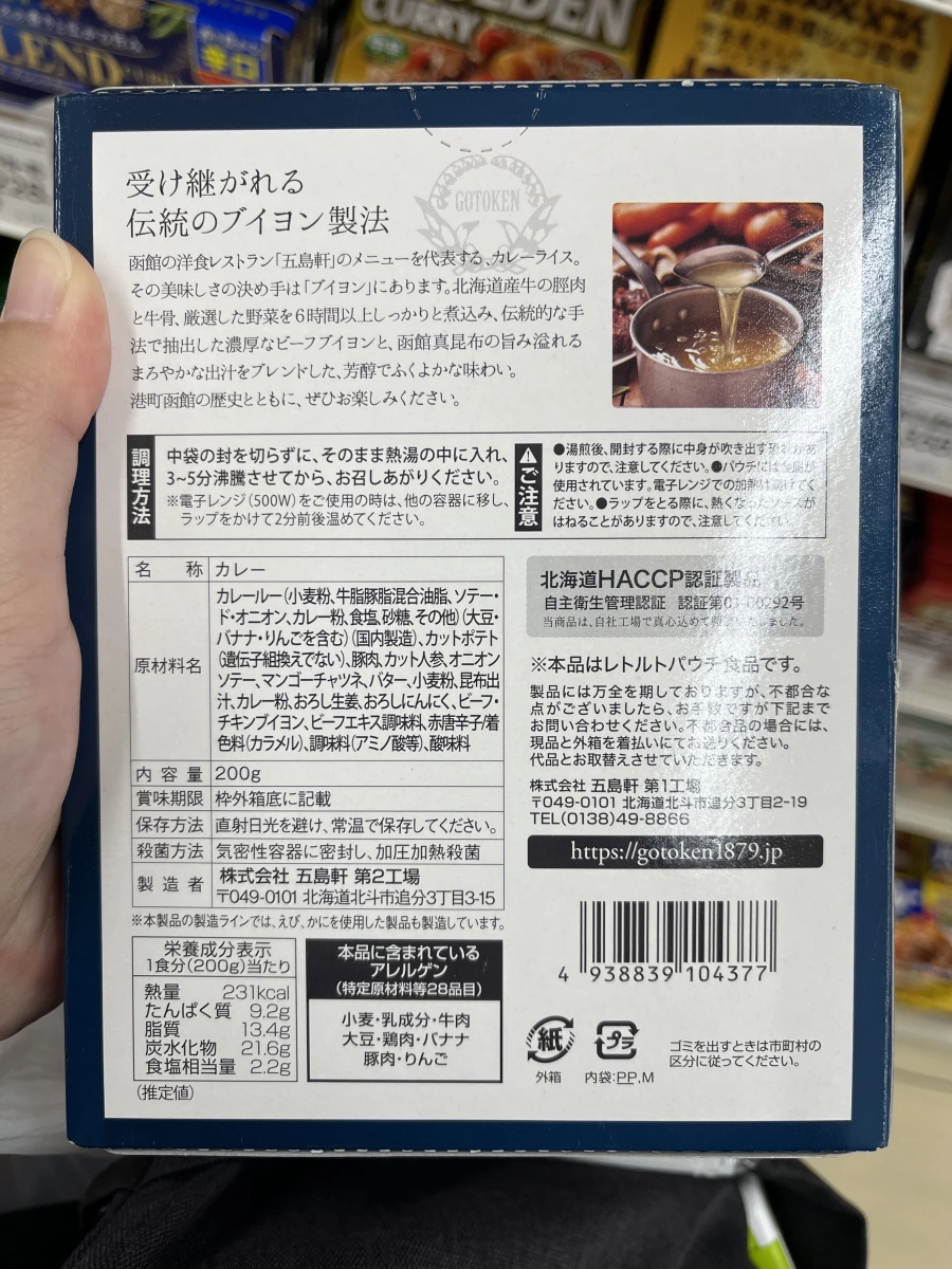 五島軒咖哩調理包 (GOTOKEN Curry)