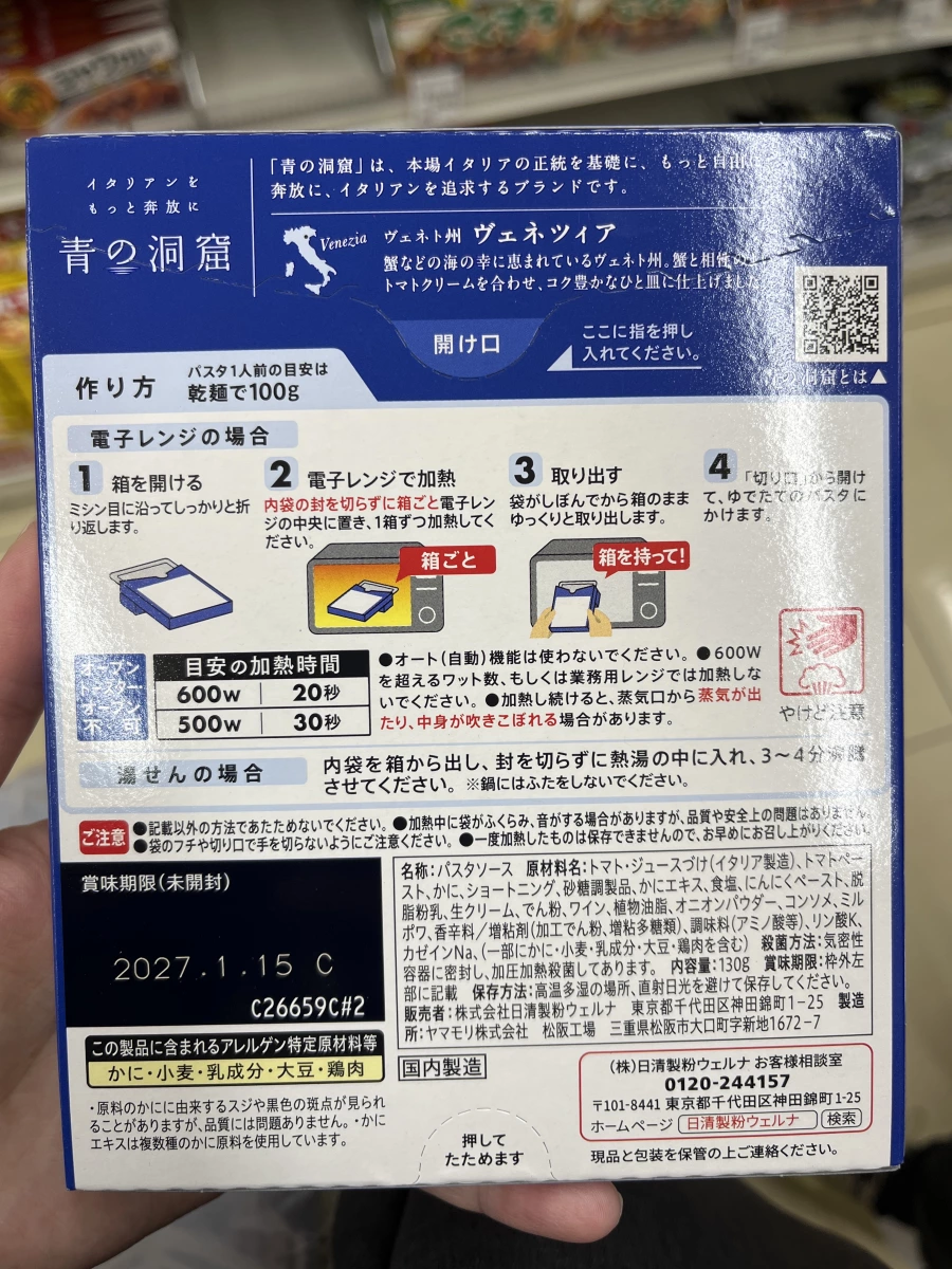 青之洞窟 蟹肉番茄奶油義大利麵醬