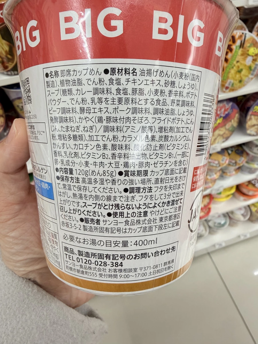 三洋食品咖哩口味杯麵