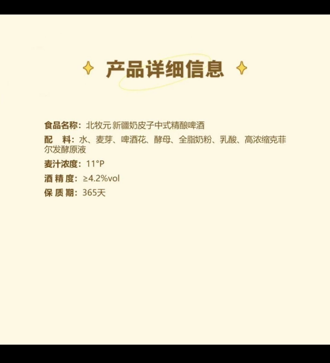 北牧元新疆奶皮子中式精釀啤酒