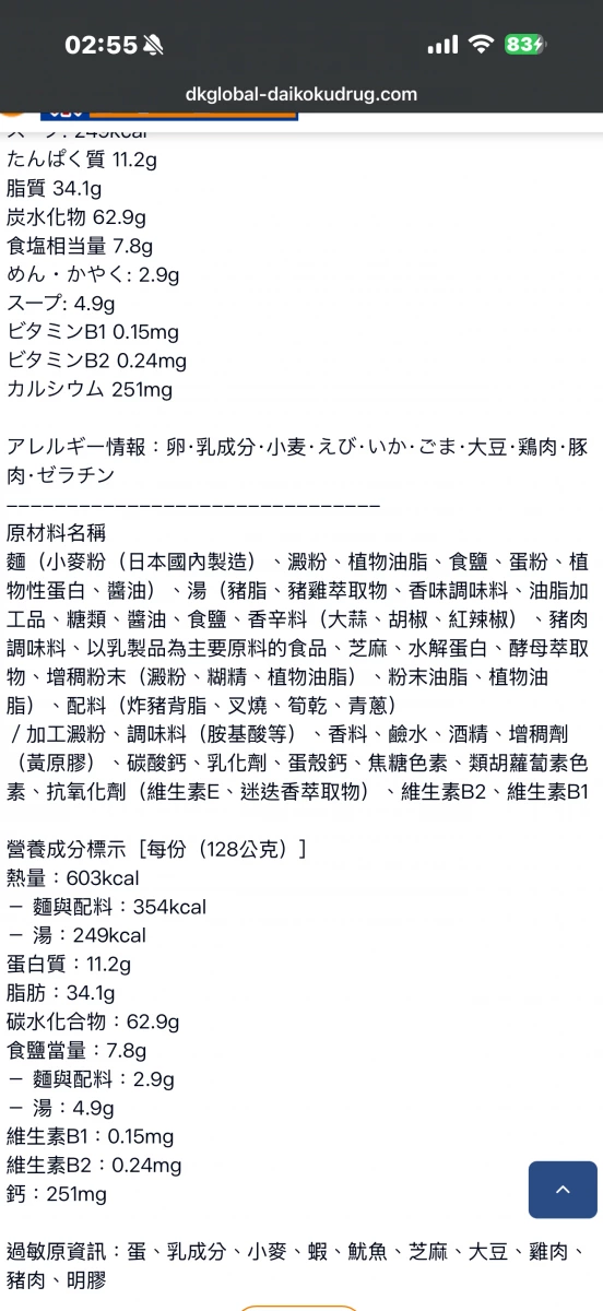 明星 懷舊系列 福岡久留米名店大砲拉麵 濃厚豚骨口味