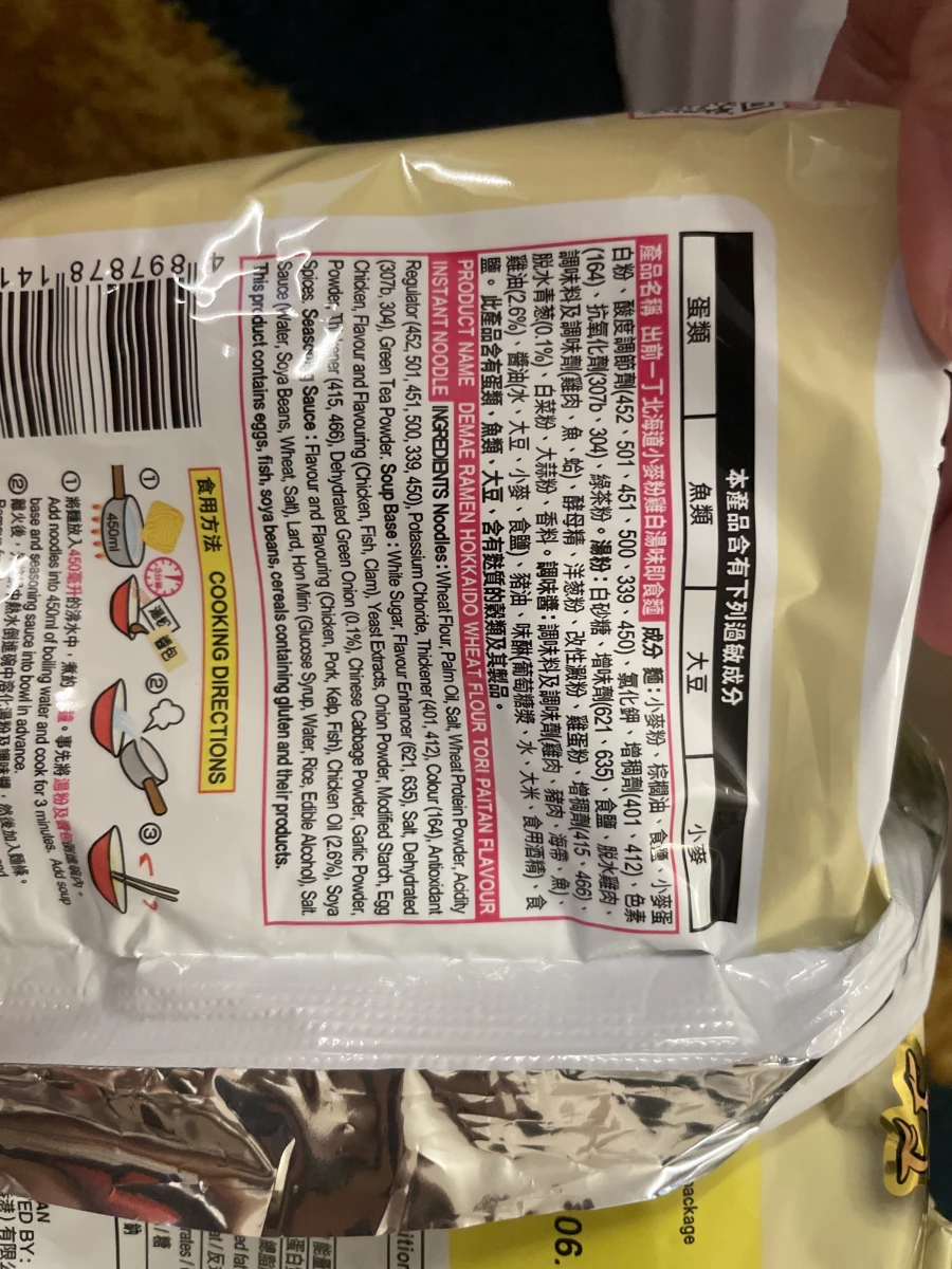 出前一丁北海道一丁雞白湯味即食麵