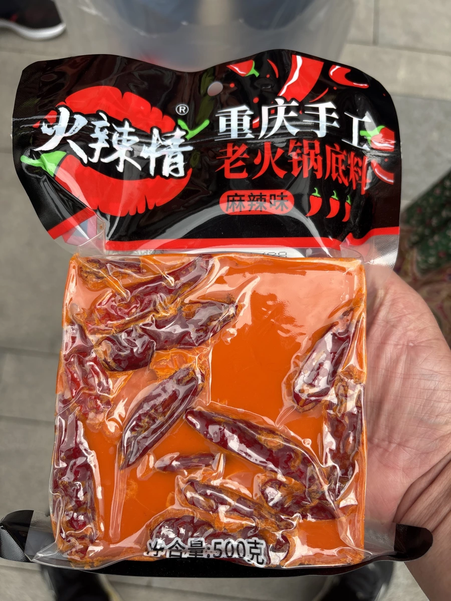 火辣情重慶手工老火鍋底料麻辣味