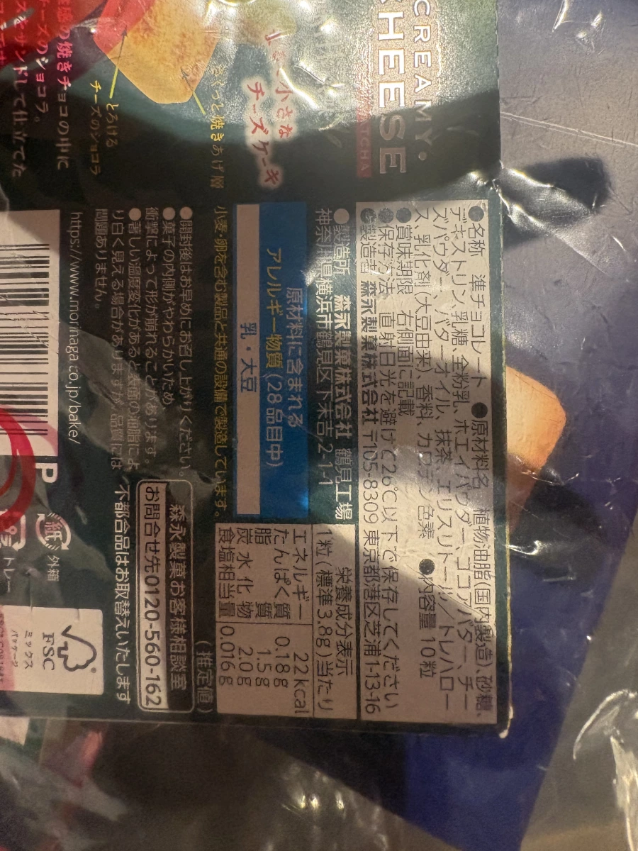 Morinaga BAKE 抹茶起司巧克力