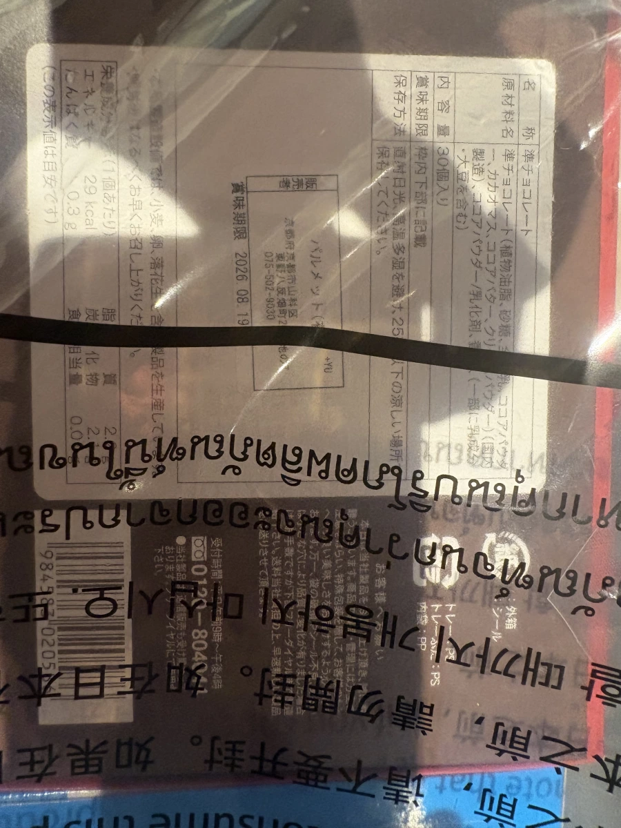 Palmetto 準巧克力