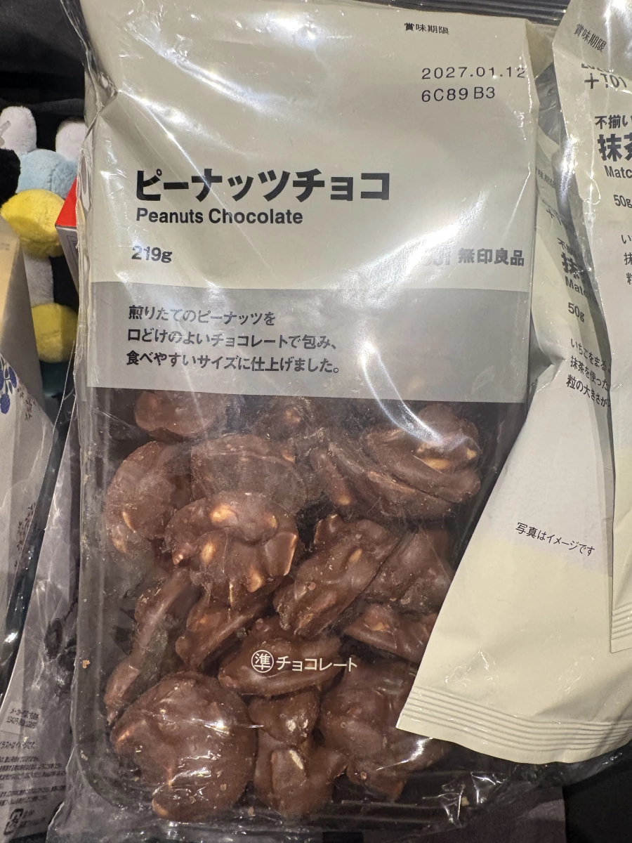 無印良品花生巧克力