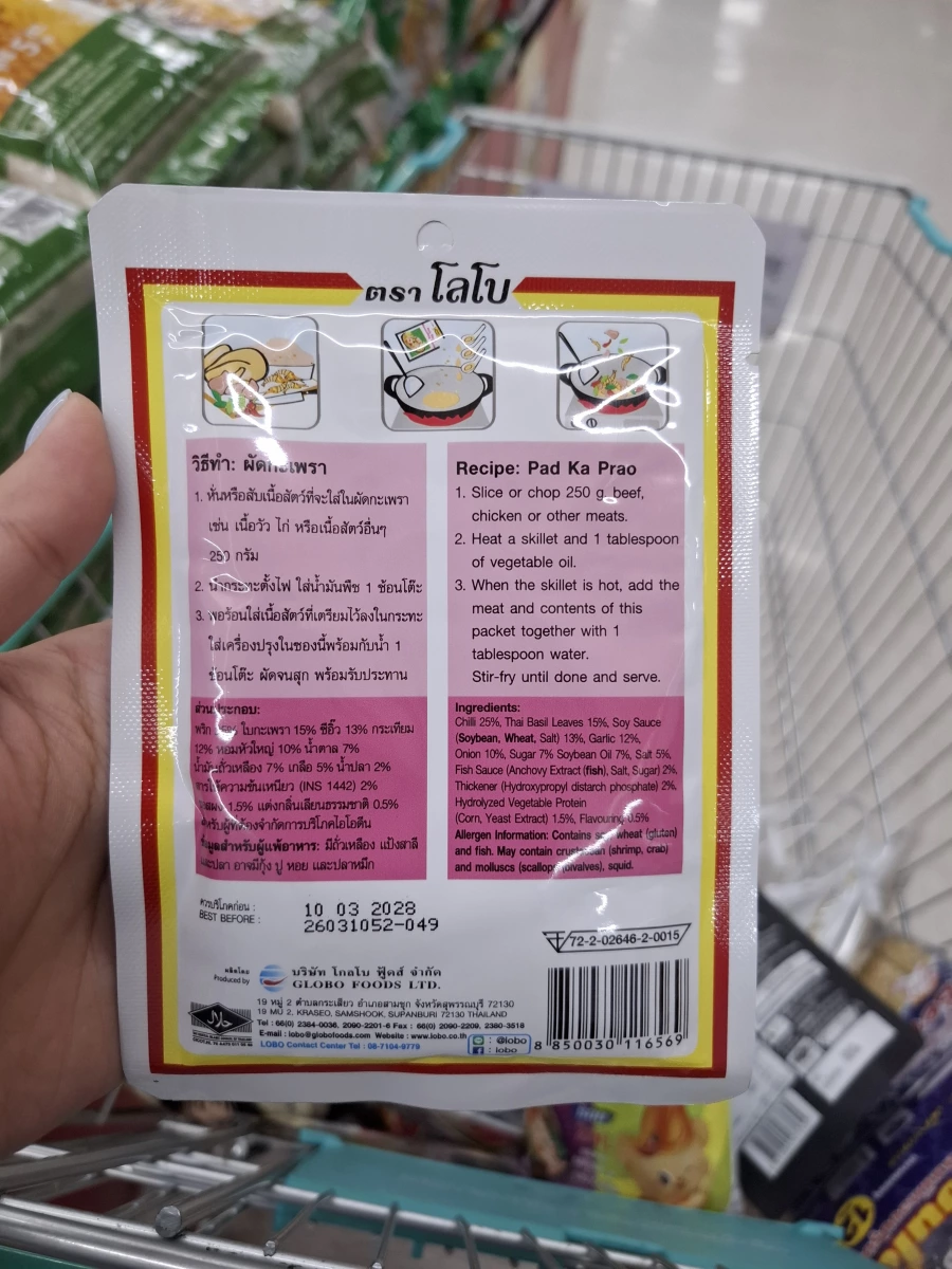 Lobo 泰式打拋醬料包