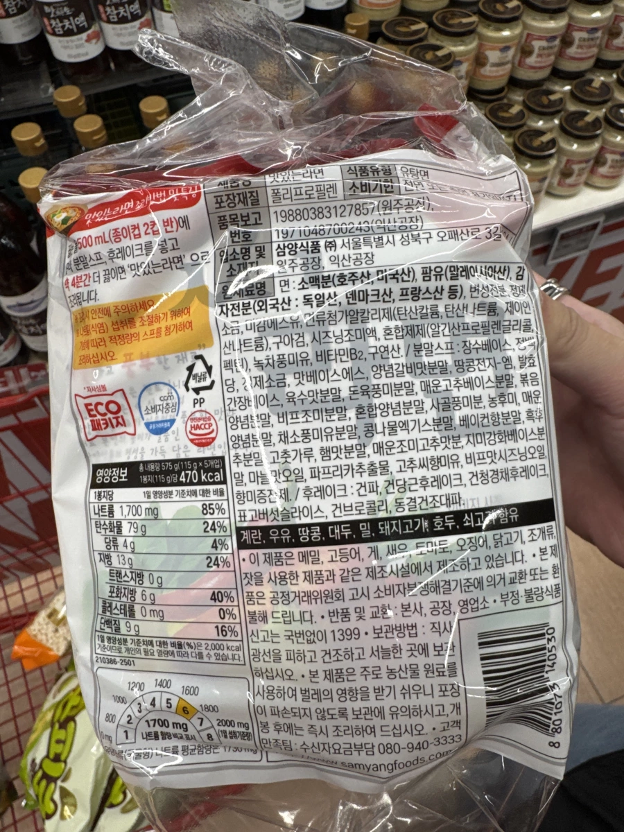 三養美味拉麵 (Samyang Delicious Ramen)