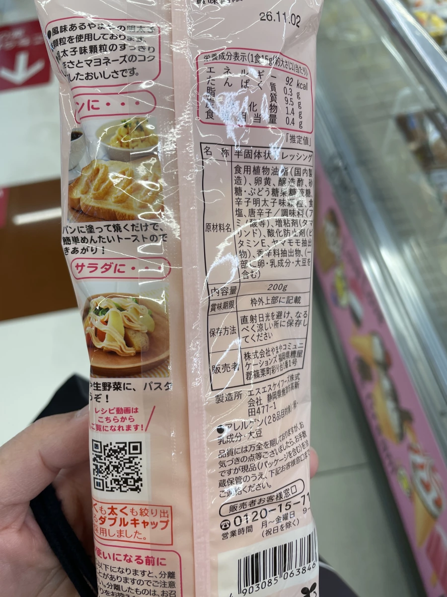 Yamaya 明太子美乃滋調味醬