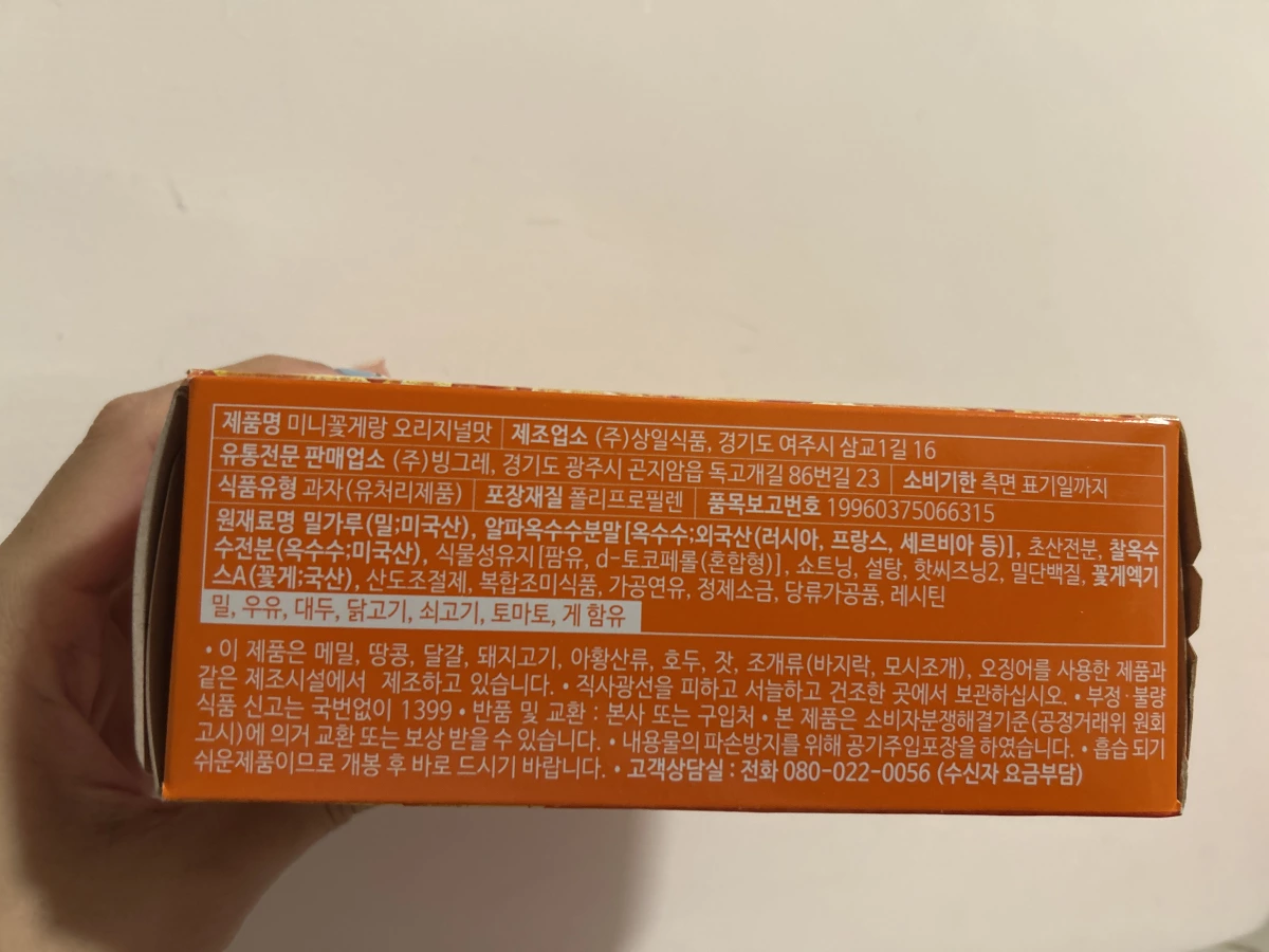 Binggrae 螃蟹餅乾 (Original 口味)