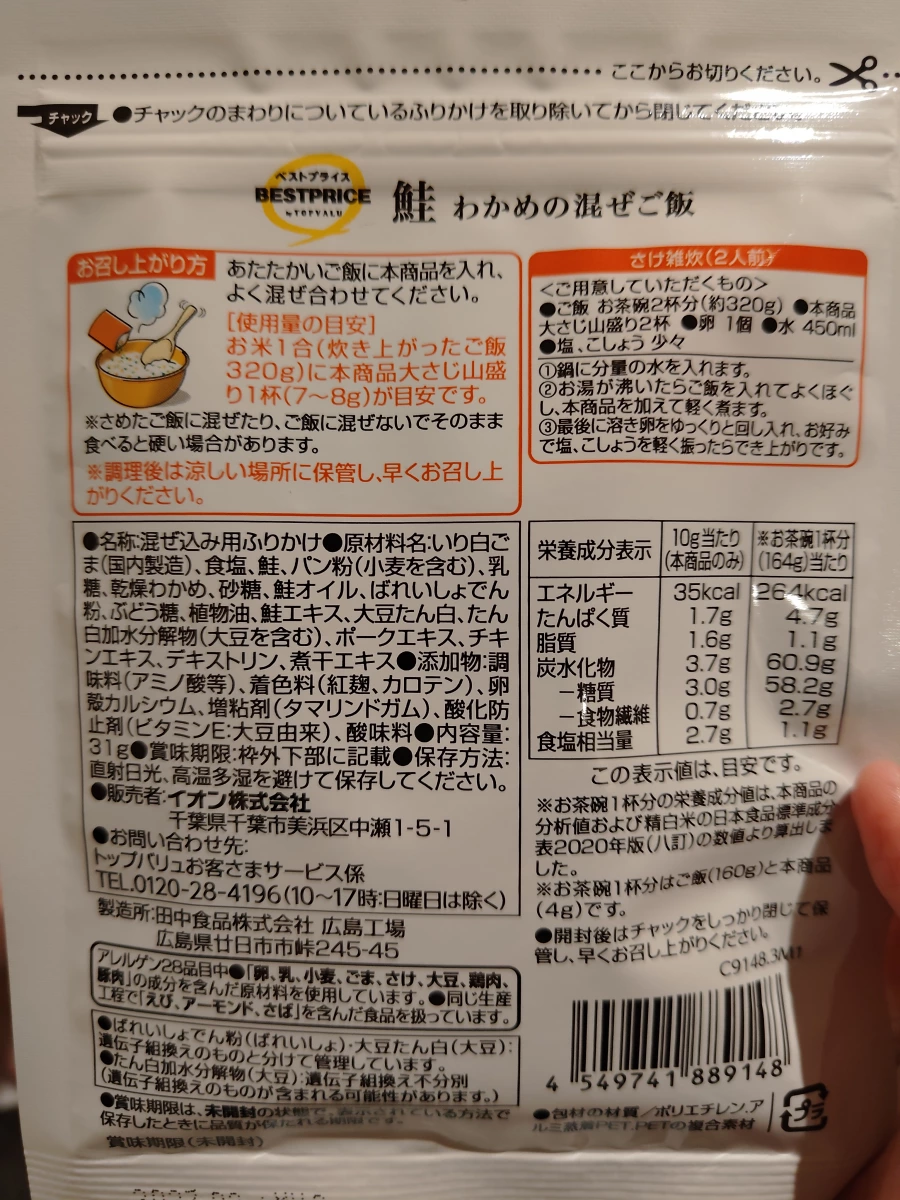 TOPVALU 鮭魚海帶芽拌飯粉