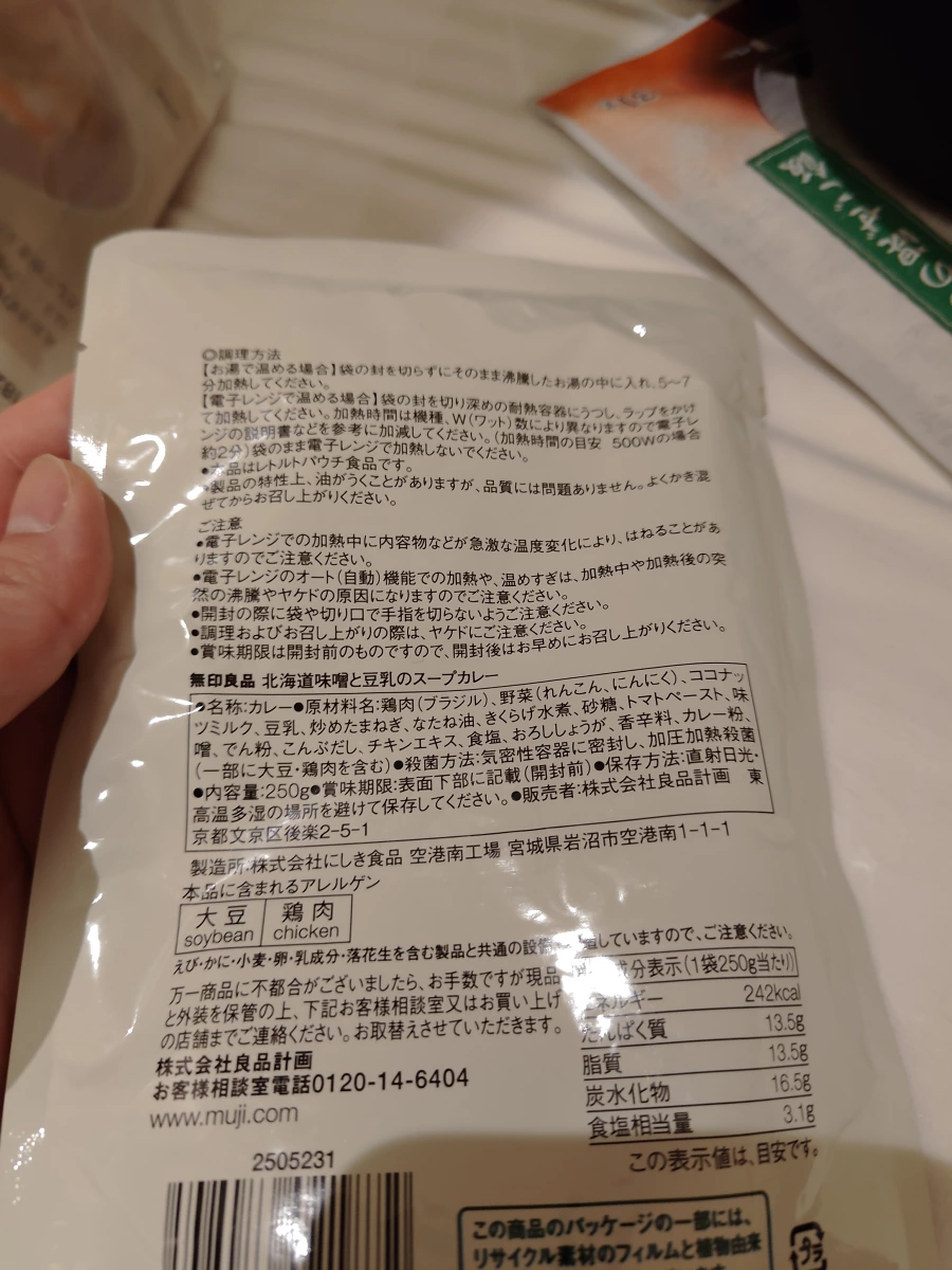 無印良品北海道味噌與豆乳湯咖哩
