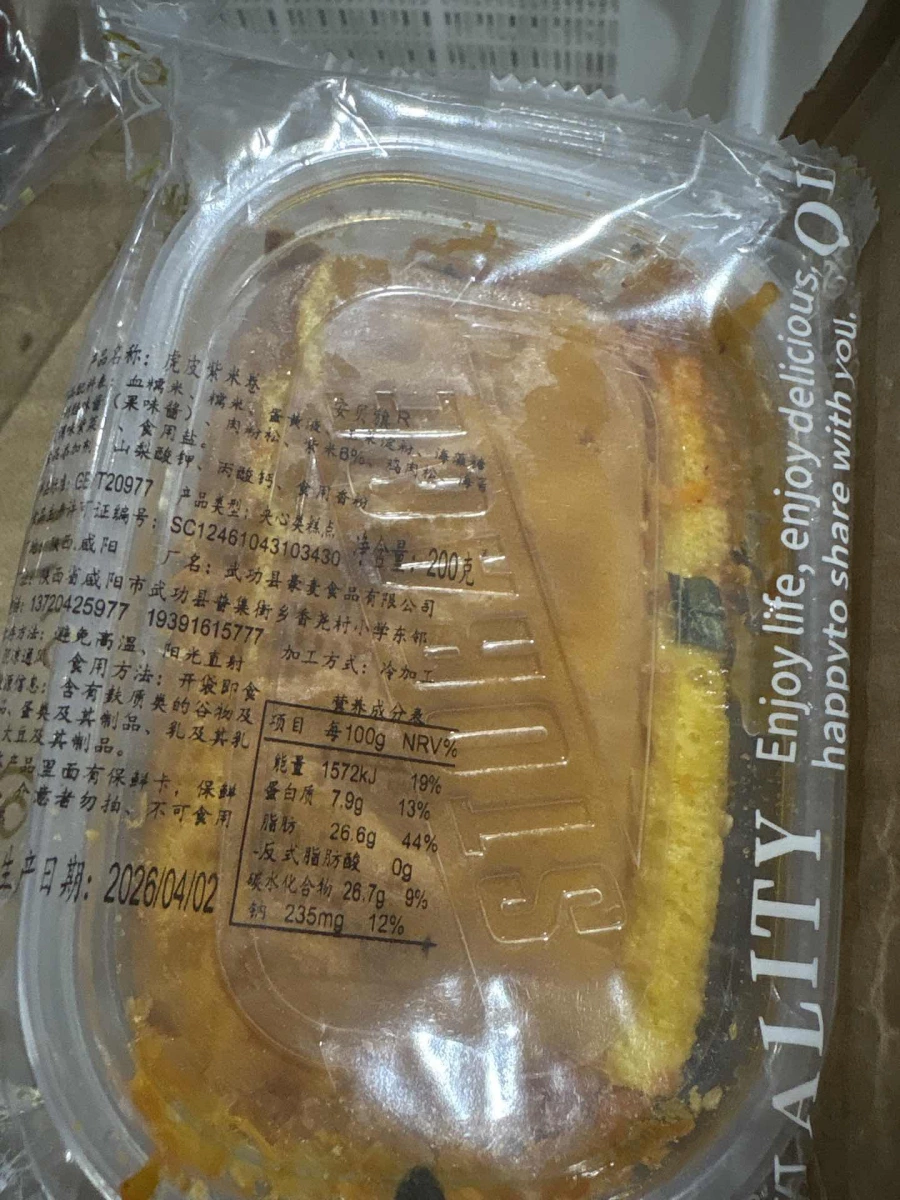 虎皮紫米卷