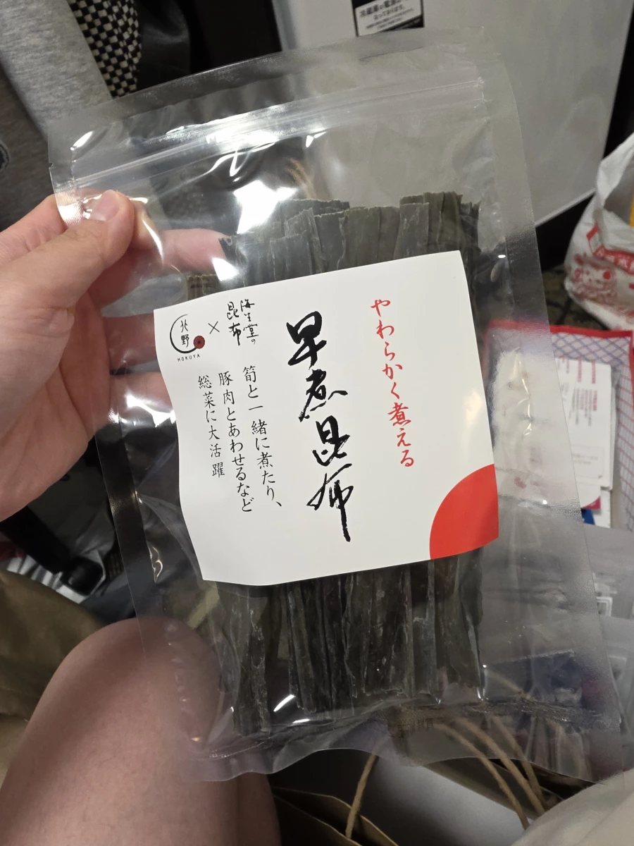 北野 HOKUYA 早煮昆布