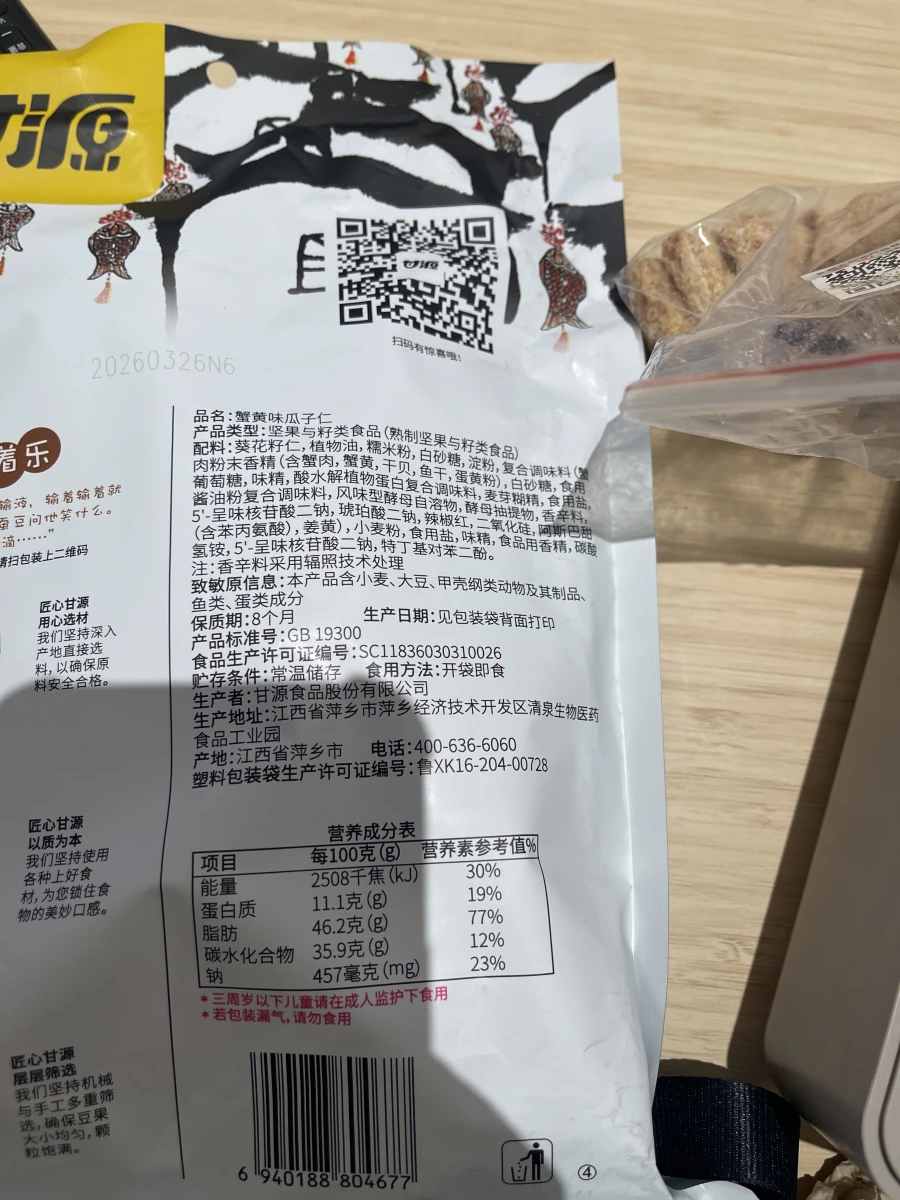 糖漬薑（薑糖）