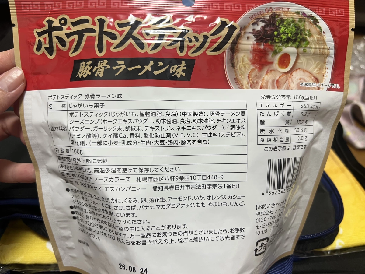 博多名物豚骨拉麵風味薯條