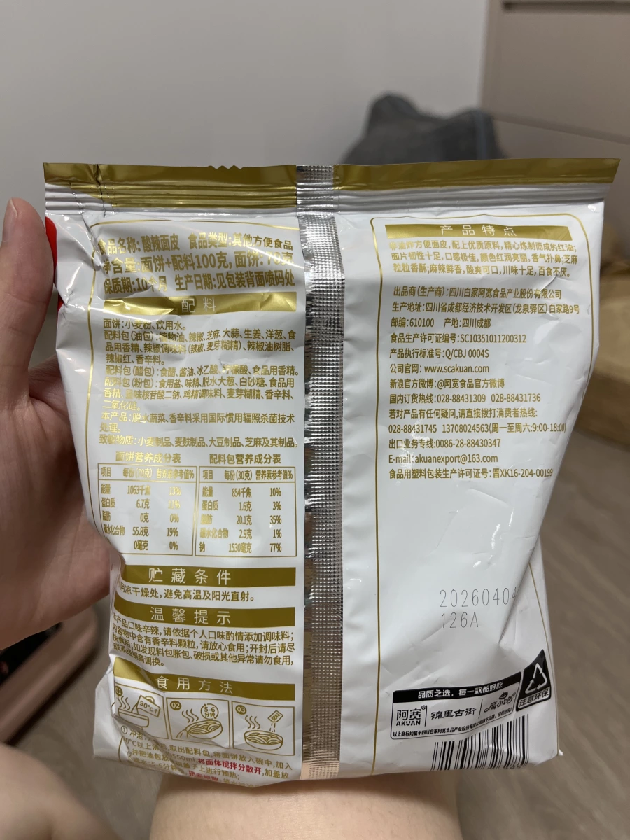 阿寬酸辣麵皮