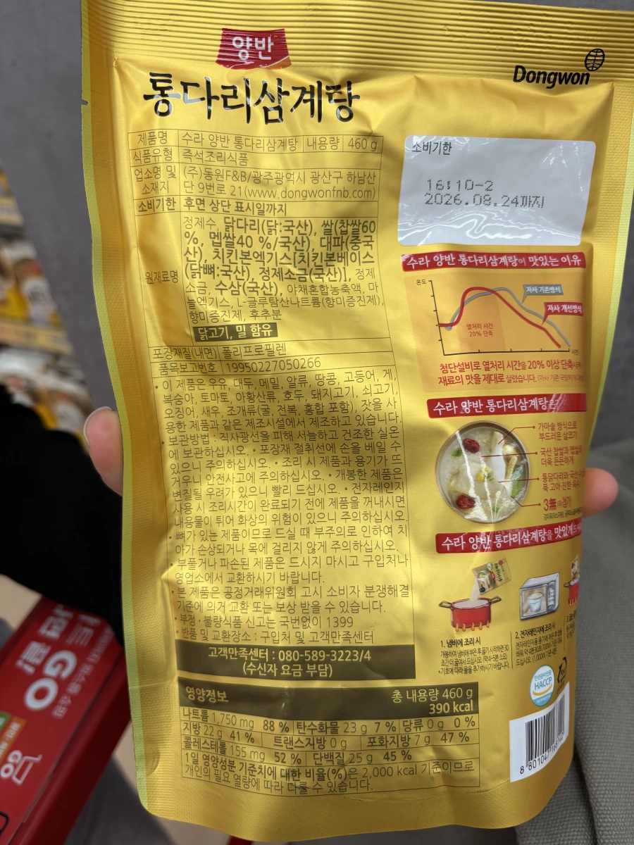 Dongwon 兩班韓式人參雞湯