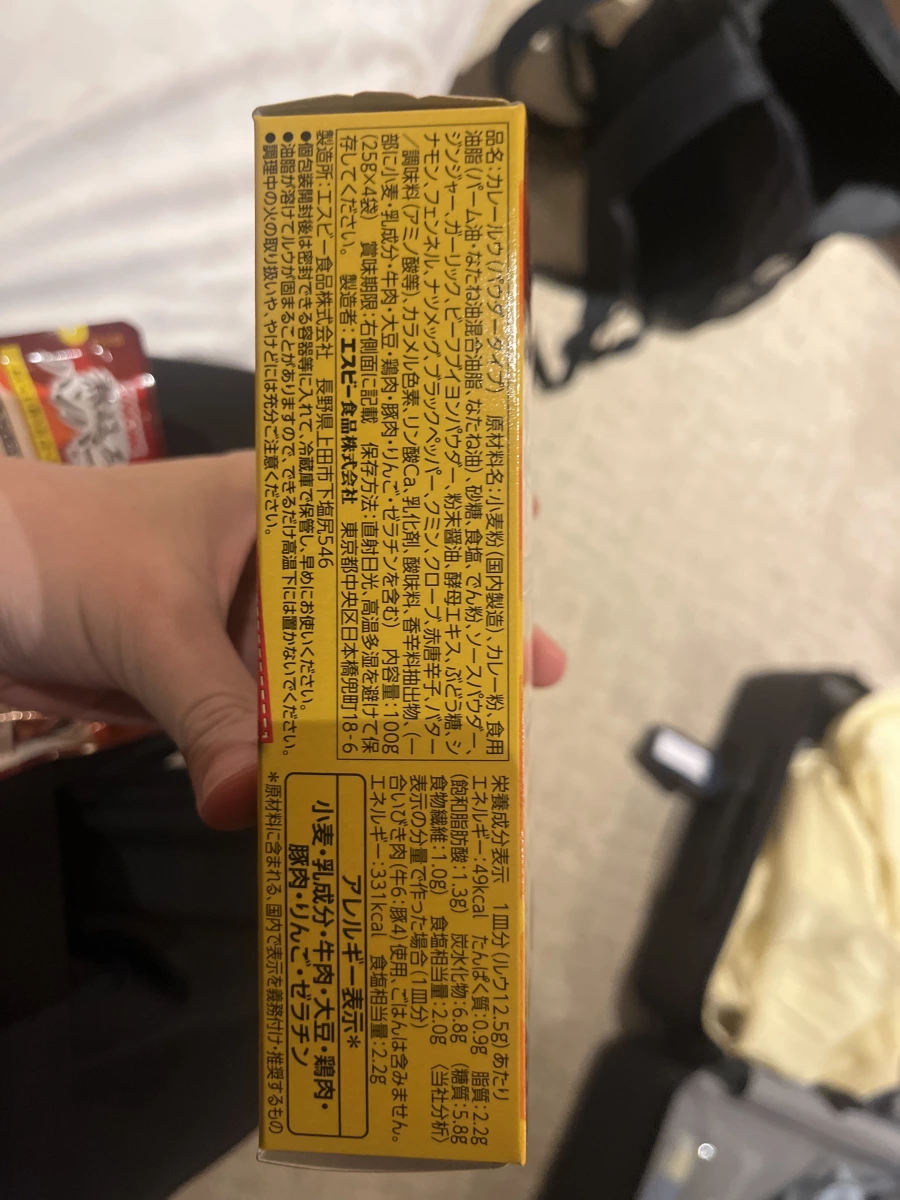 S&B 咖哩粉（粉末類型）