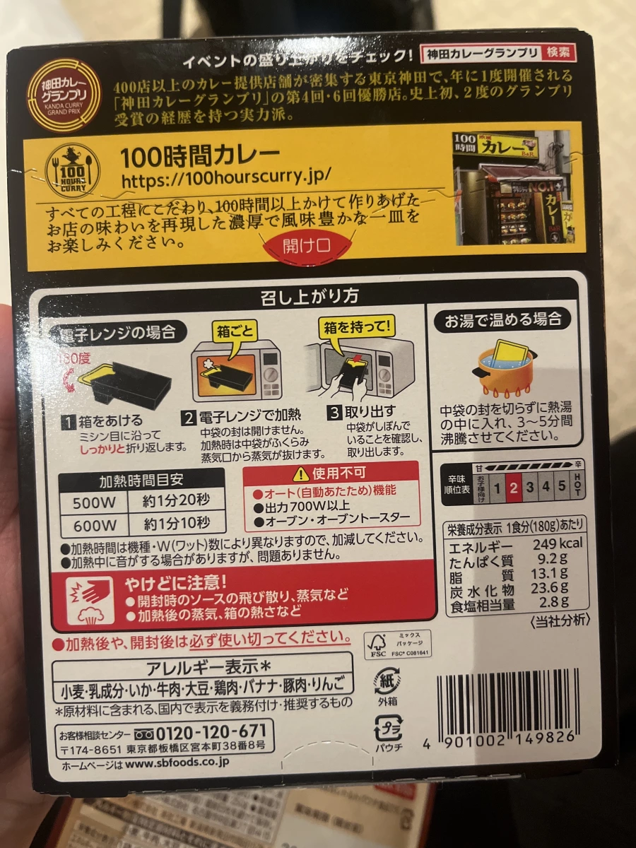 S&B 100小時咖哩即食調理包