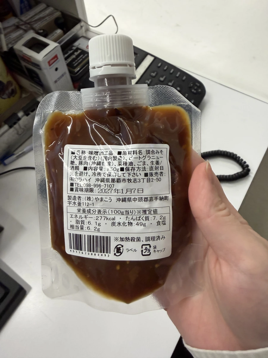 沖繩 Agu 豬肉味噌 (アグー味噌)