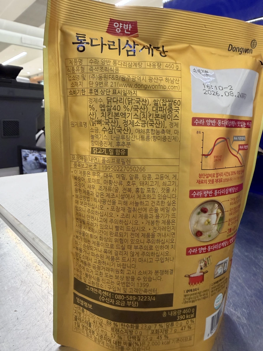 東遠兩班參雞湯 (Dongwon Yangban Ginseng Chicken Soup)