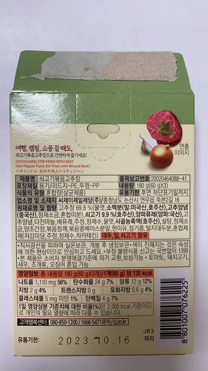 Haechandle 韓式牛肉拌醬 (쇠고기 볶음 고추장)