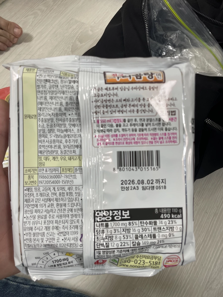 農心牛骨湯麵 (Sari Gomtangmyun)