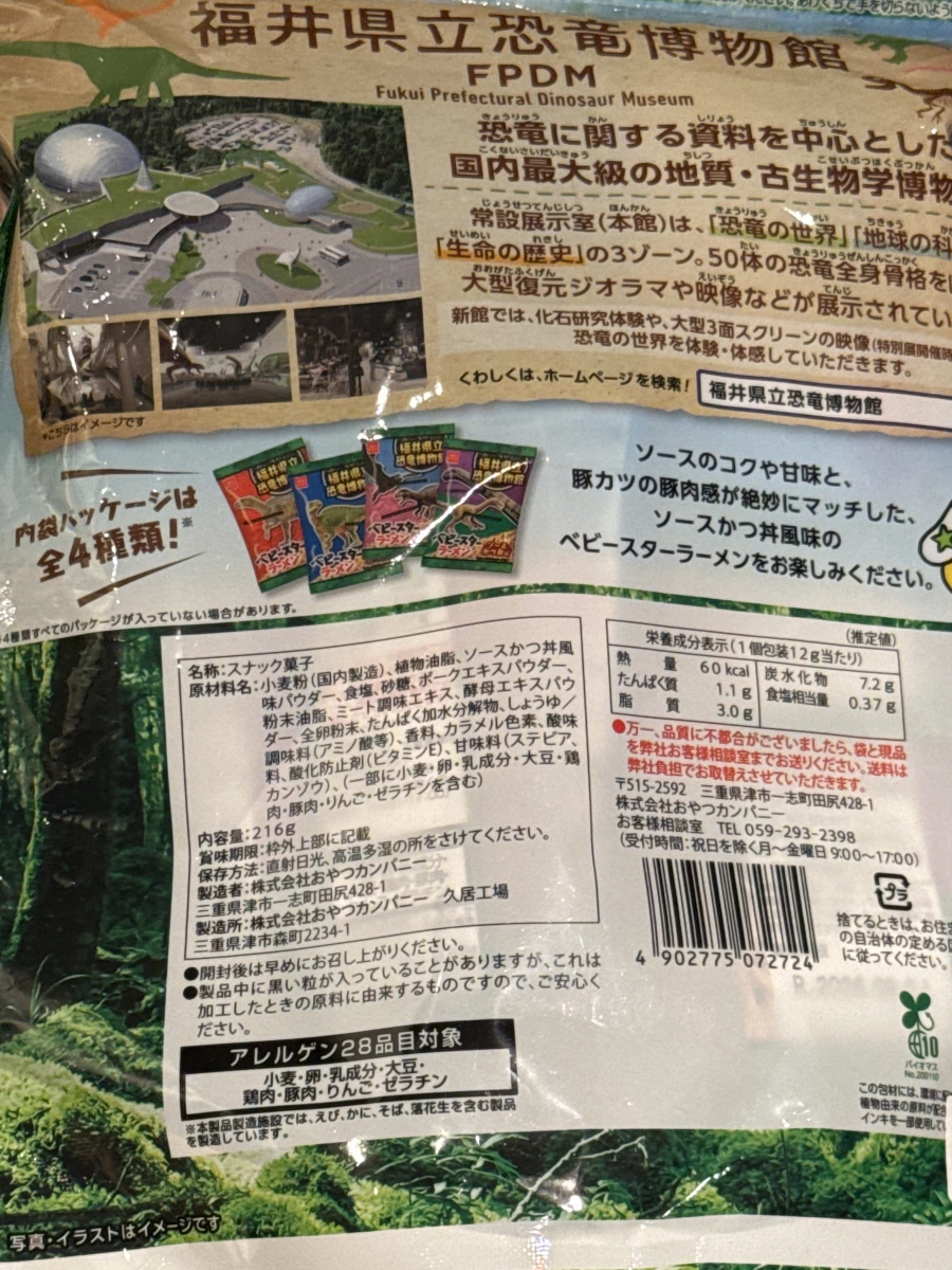 福井縣立恐龍博物館聯名模範生點心麵（醬汁豬排丼風味）