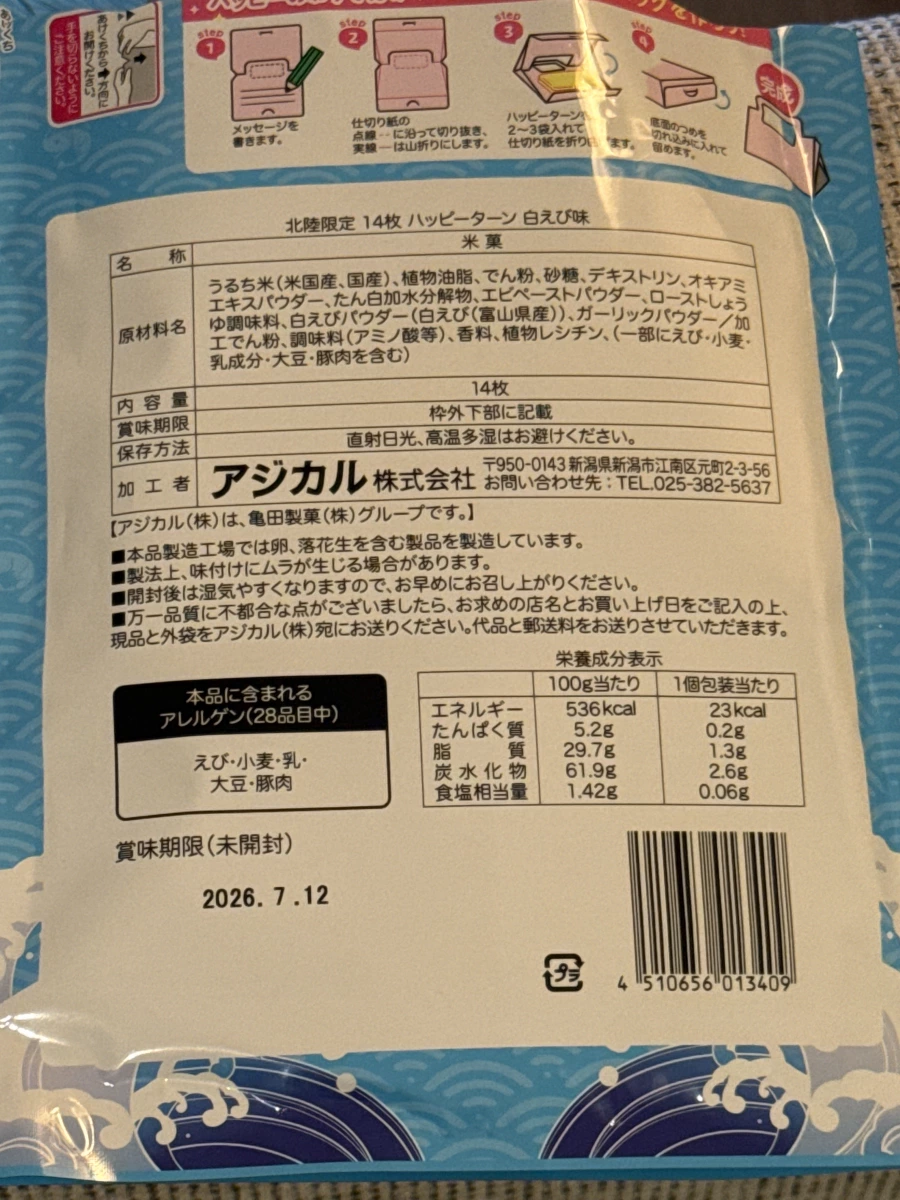 龜田製菓 Happy Turn 白蝦口味米菓