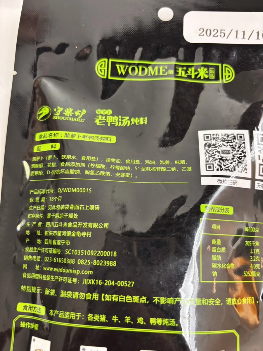 五斗米酸蘿蔔老鴨湯燉料