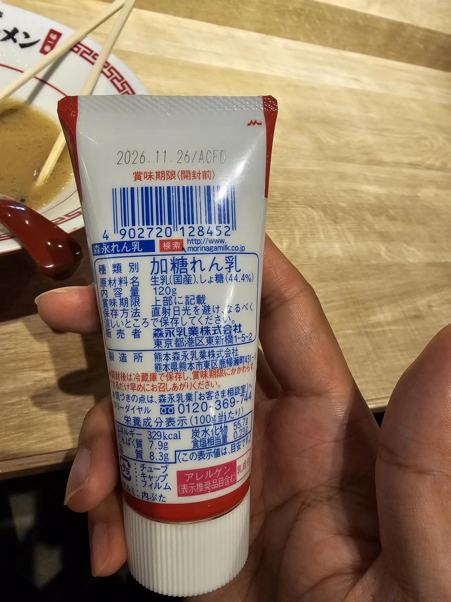 森永加糖煉乳