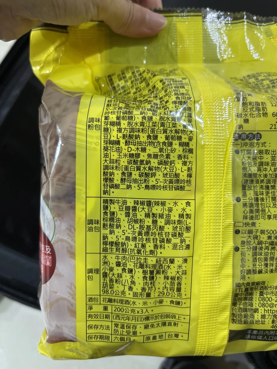 台酒花雕牛肉麵