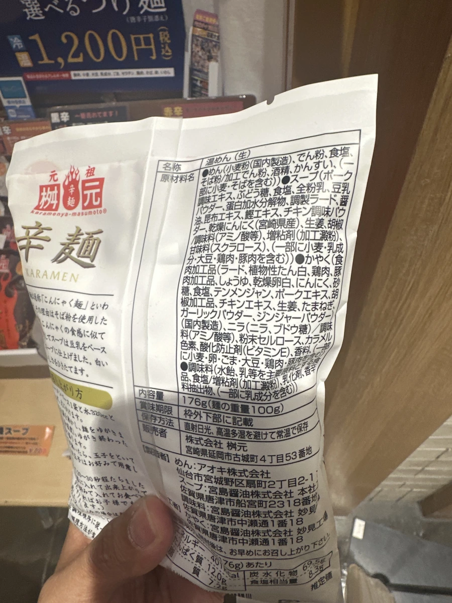 元祖辛麵 桝元 (Karamenya Masumoto)