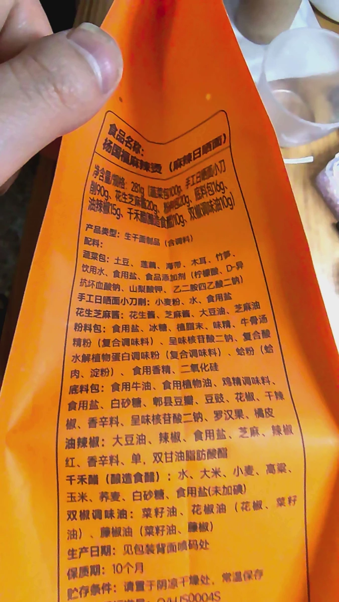 楊國福麻辣燙 (麻辣日曬麵)