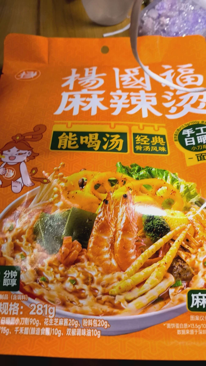 楊國福麻辣燙 (麻辣日曬麵)