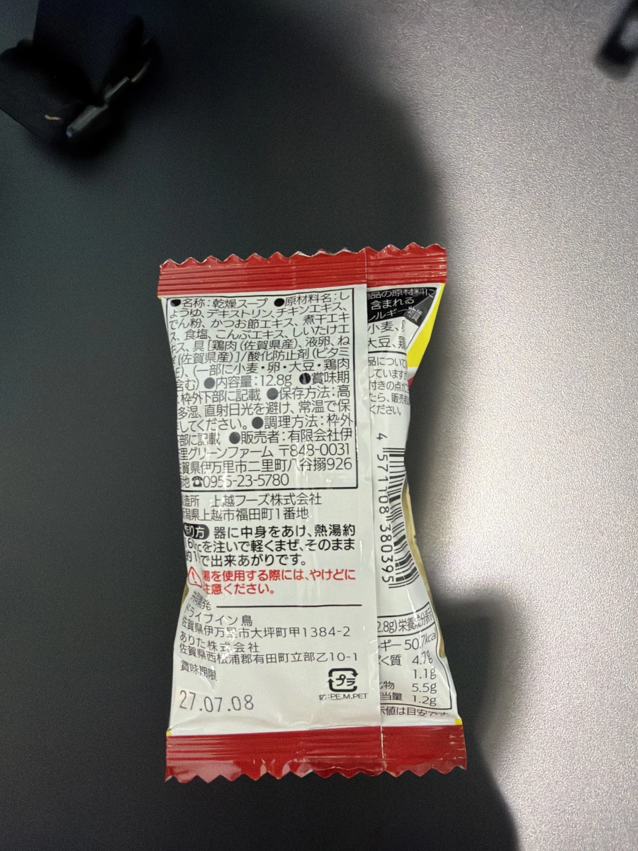 伊萬里名物 鳥湯 (乾燥湯包)