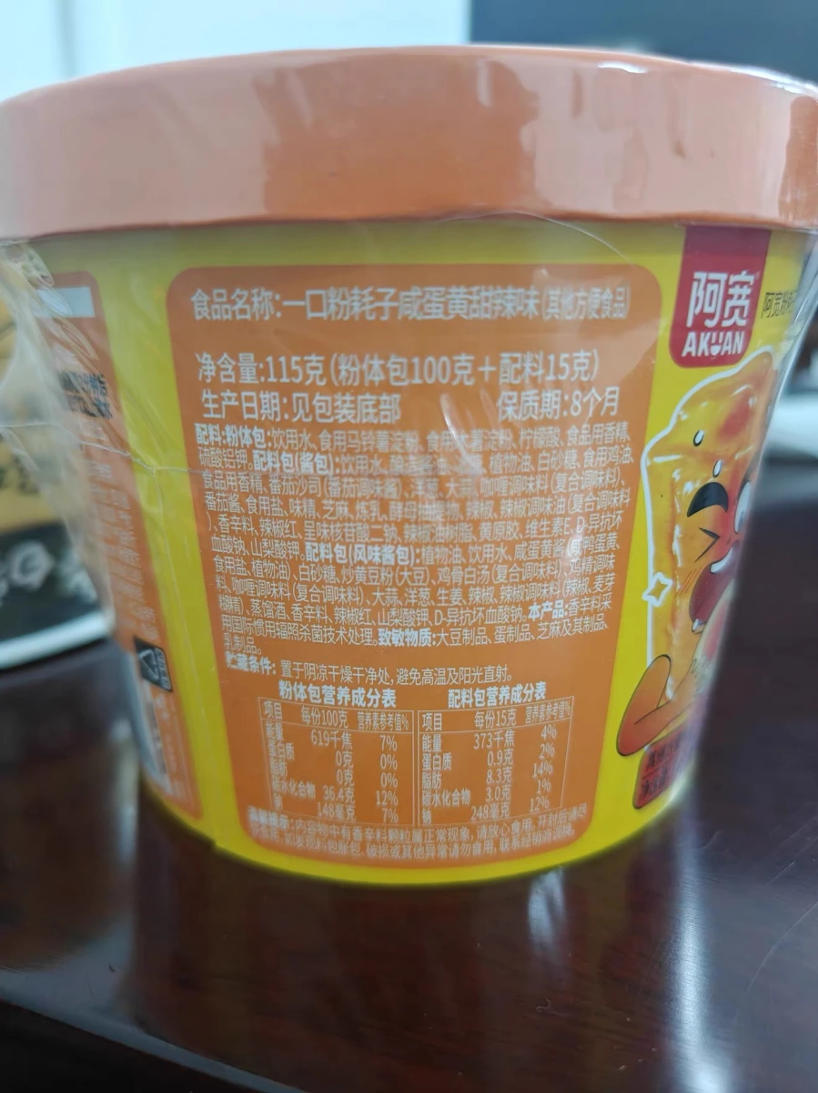 阿寬一口粉耗子（鹹蛋黃甜辣味）