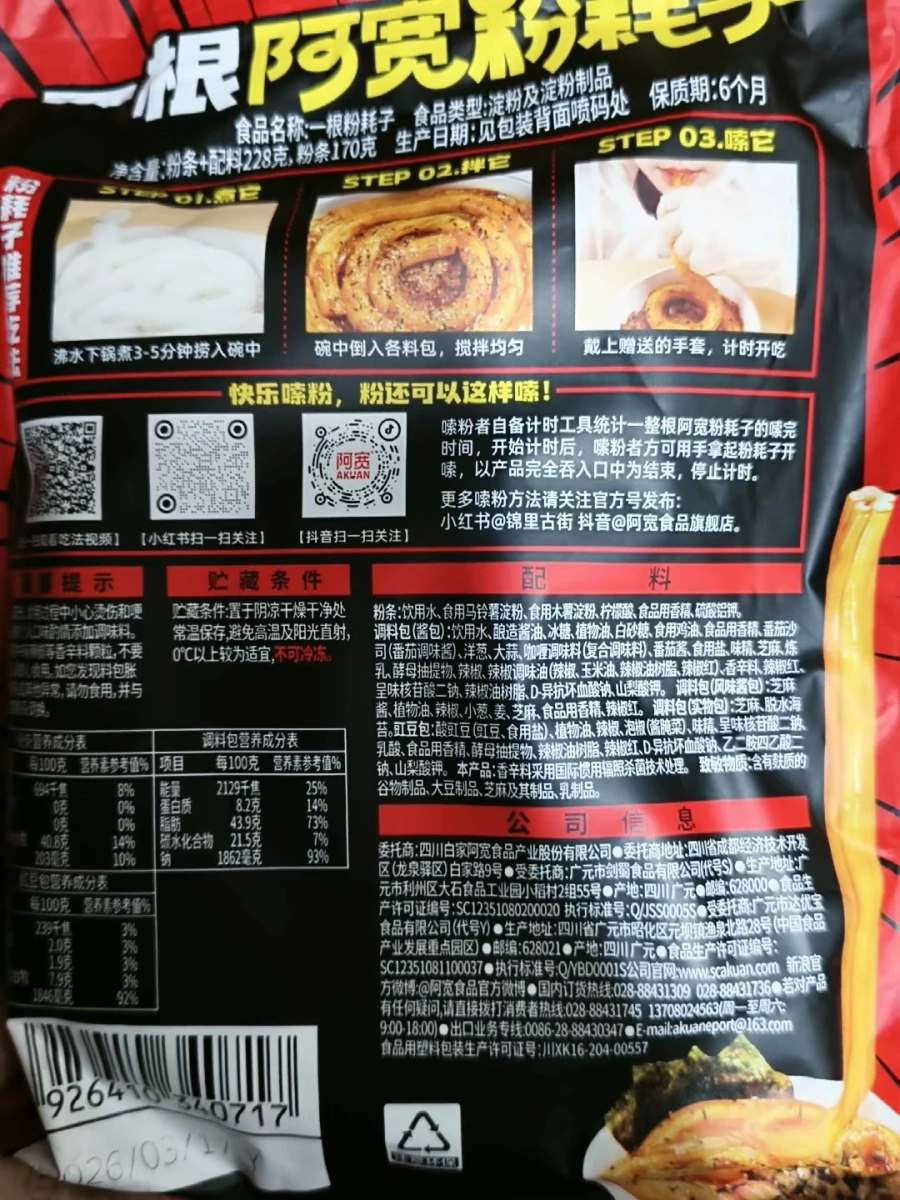阿寬一根粉耗子