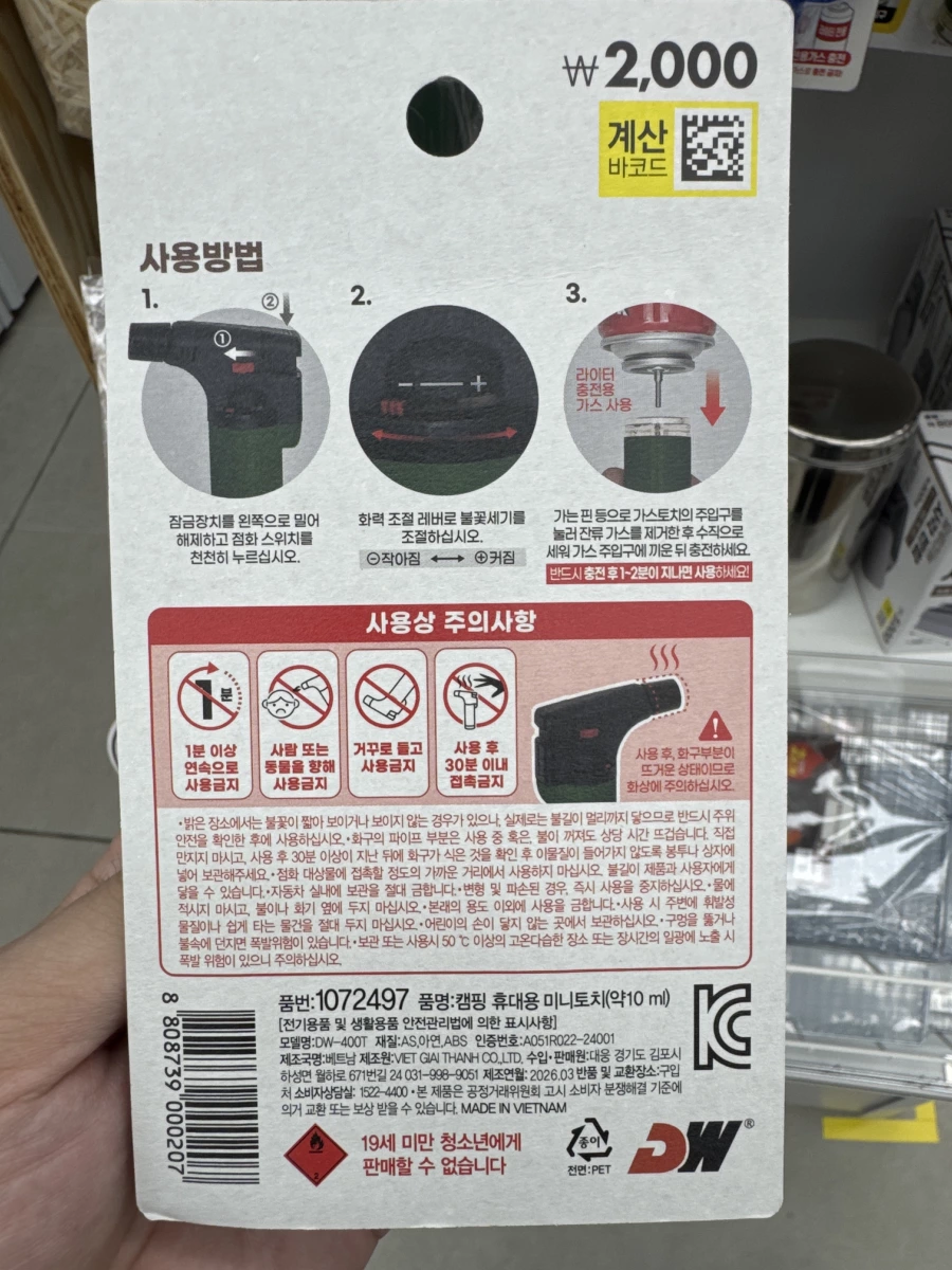 便攜式微型瓦斯噴槍