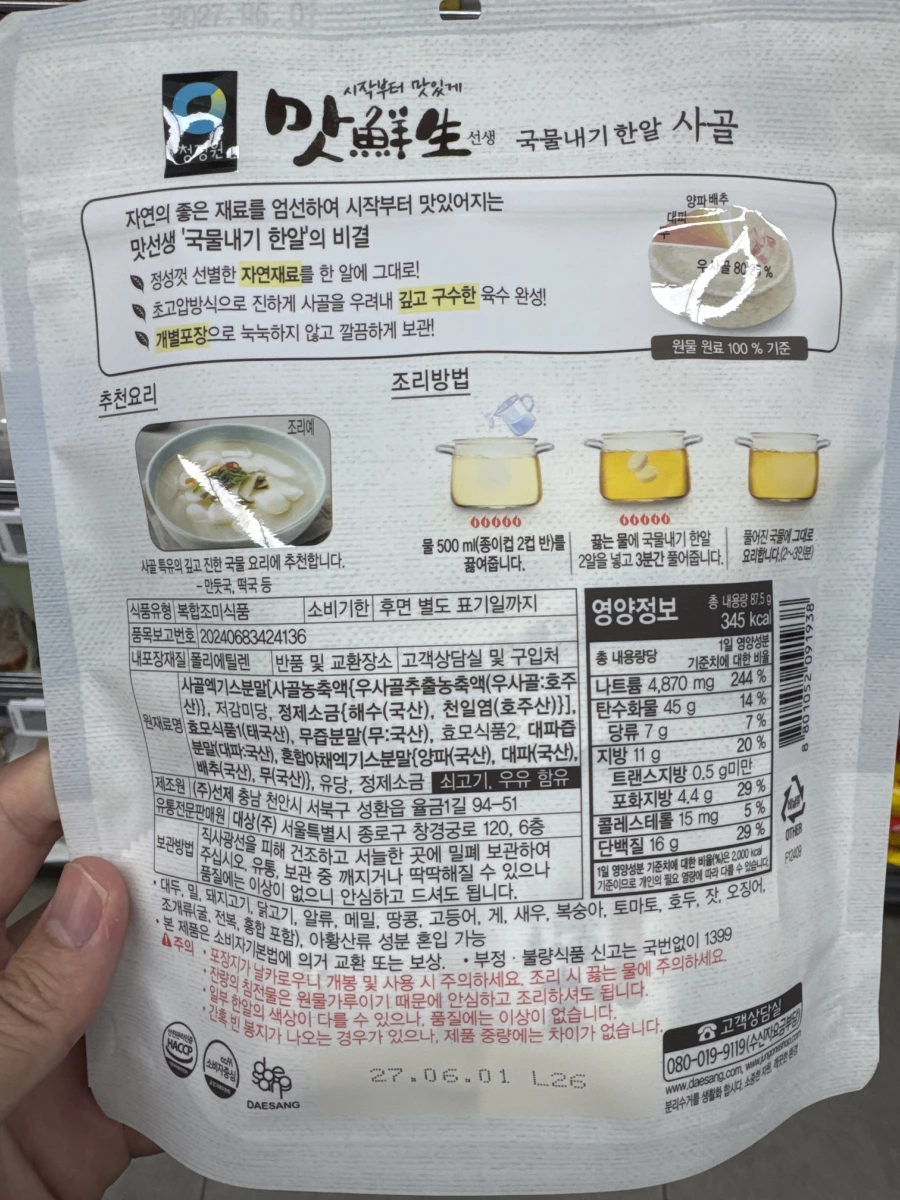 清淨園牛骨高湯錠