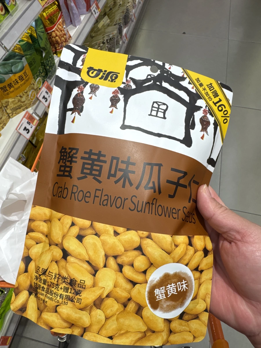 甘源蟹黃味瓜子仁